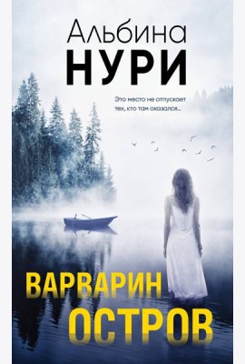 Варварин остров