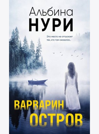 Варварин остров