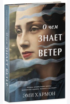 О чем знает ветер