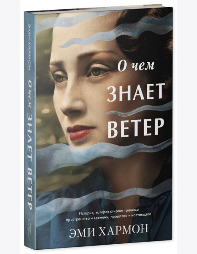 О чем знает ветер