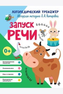 Запуск речи