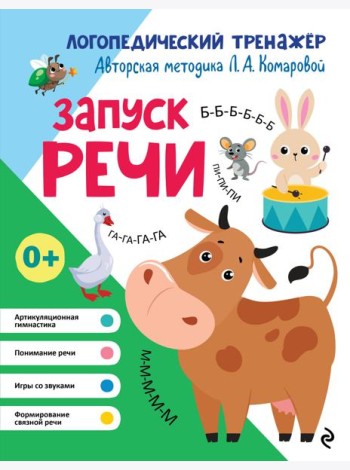 Запуск речи