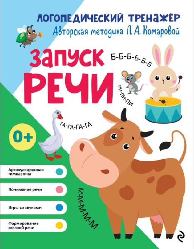 Запуск речи