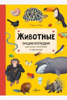 Животные