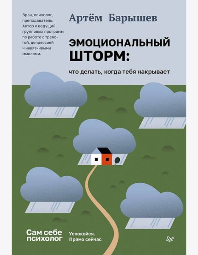 Эмоциональный шторм: что делать, когда тебя накрывает. Успокойся. Прямо сейчас
