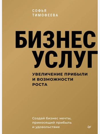 Бизнес услуг: увеличение прибыли и возможности роста