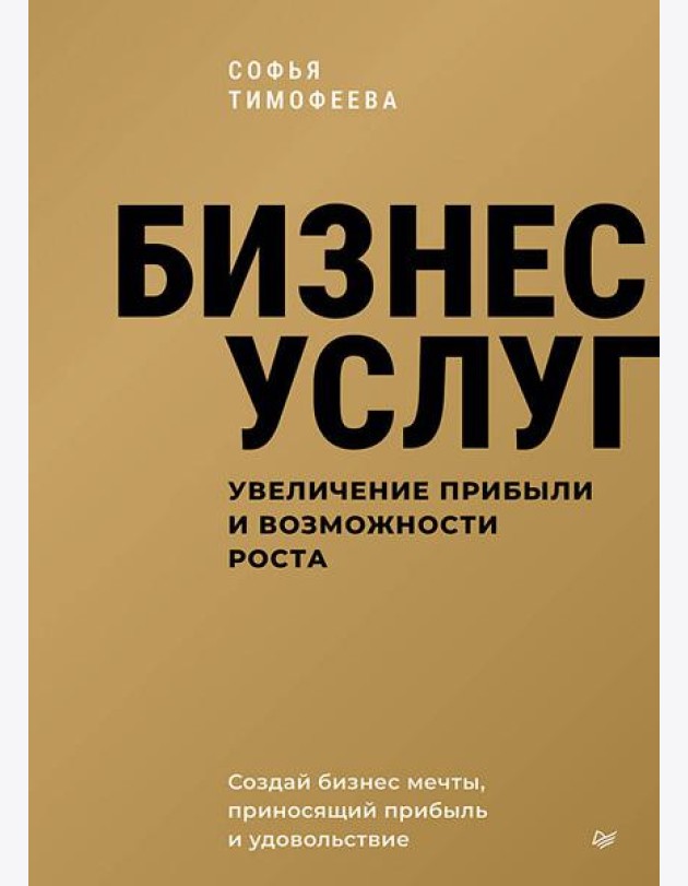 Бизнес услуг: увеличение прибыли и возможности роста