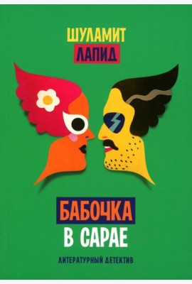 Бабочка в сарае