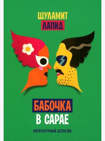 Бабочка в сарае