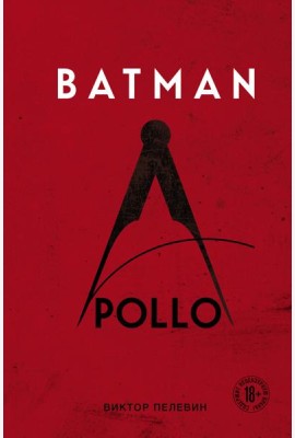 Batman Apollo