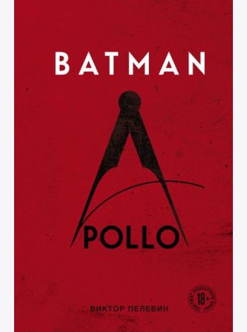 Batman Apollo