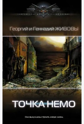 Точка Немо