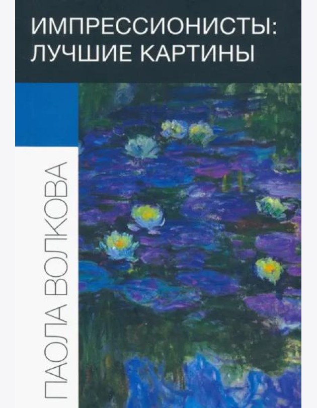 Импрессионисты: лучшие картины