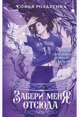 Забери меня отсюда