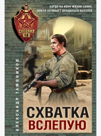 Схватка вслепую