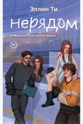 Нерядом