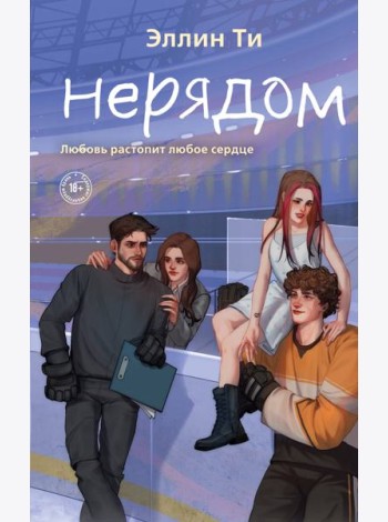 Нерядом