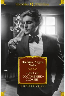 Сделай одолжение — сдохни!