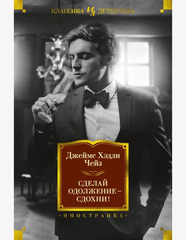 Сделай одолжение — сдохни!