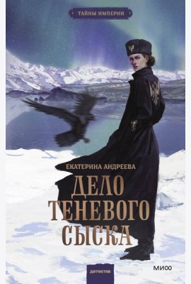 Дело теневого сыска
