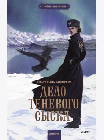 Дело теневого сыска
