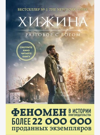 Хижина (кинообложка)