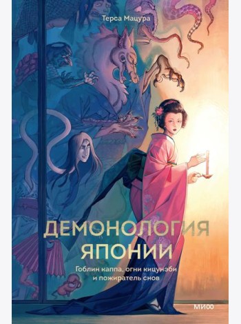 Демонология Японии. Гоблин Каппа, огни Кицунэби и пожиратель снов