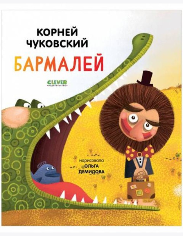 Золотой фонд всемирной детской литературы. Бармалей