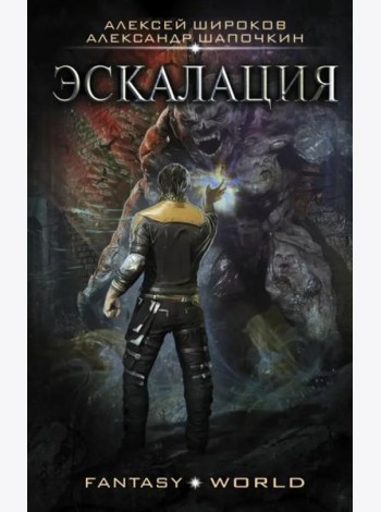Эскалация