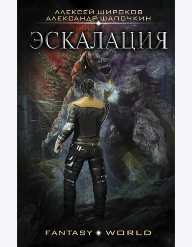 Эскалация