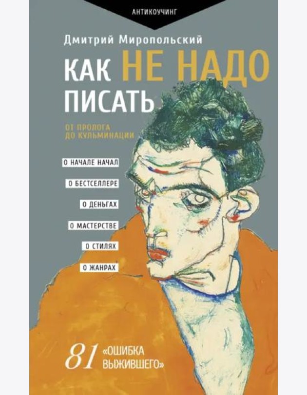 Как не надо писать. От пролога до кульминации