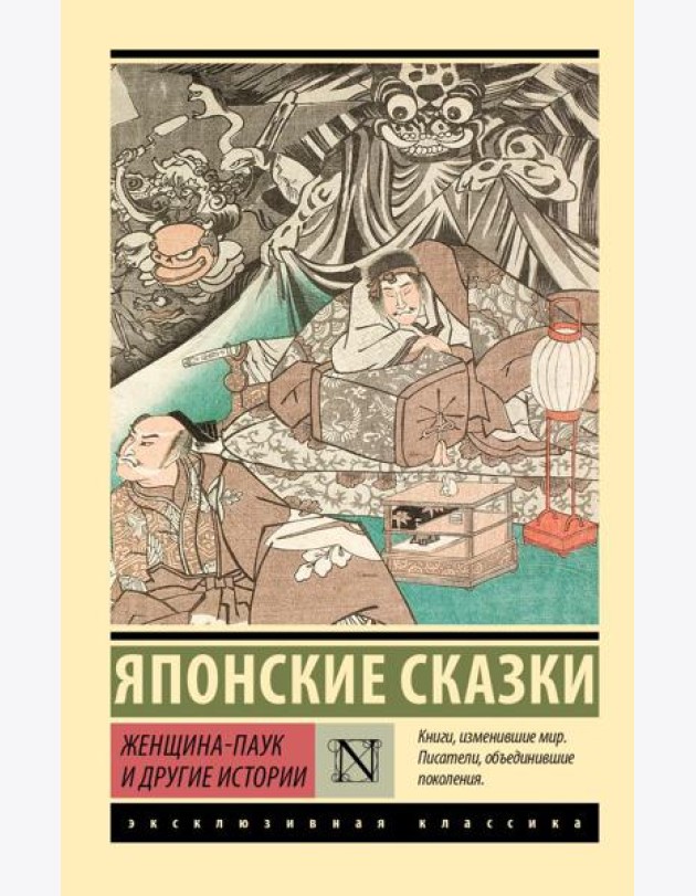 Женщина-паук и другие истории: сборник