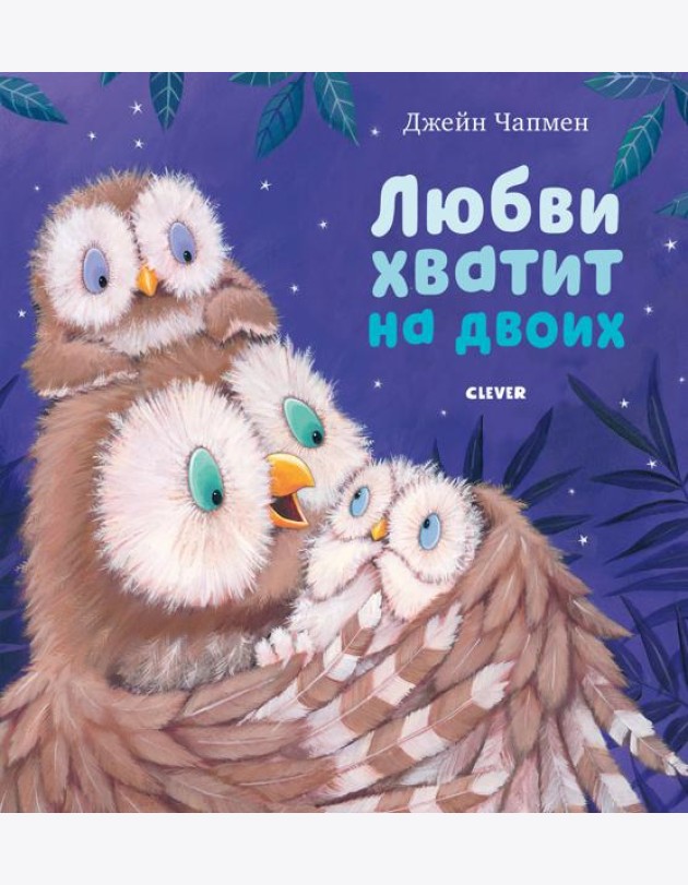 Любви хватит на двоих