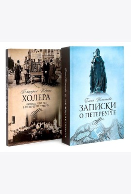 Северная Пальмира. Сборник (комплект из 2-х книг)