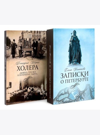 Северная Пальмира. Сборник (комплект из 2-х книг)