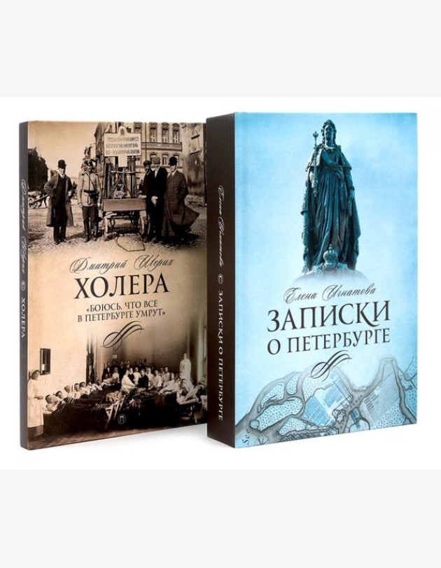 Северная Пальмира. Сборник (комплект из 2-х книг)