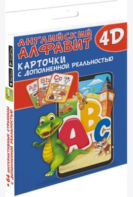 Английский алфавит 4D