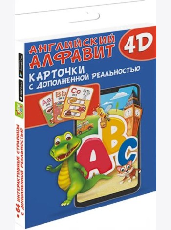 Английский алфавит 4D