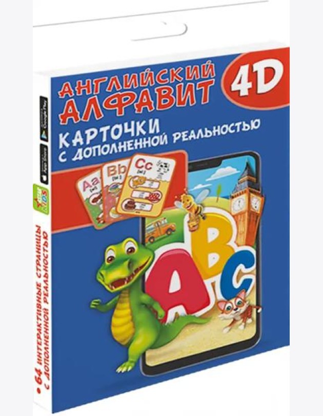 Английский алфавит 4D