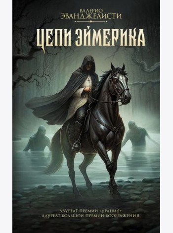 Цепи Эймерика