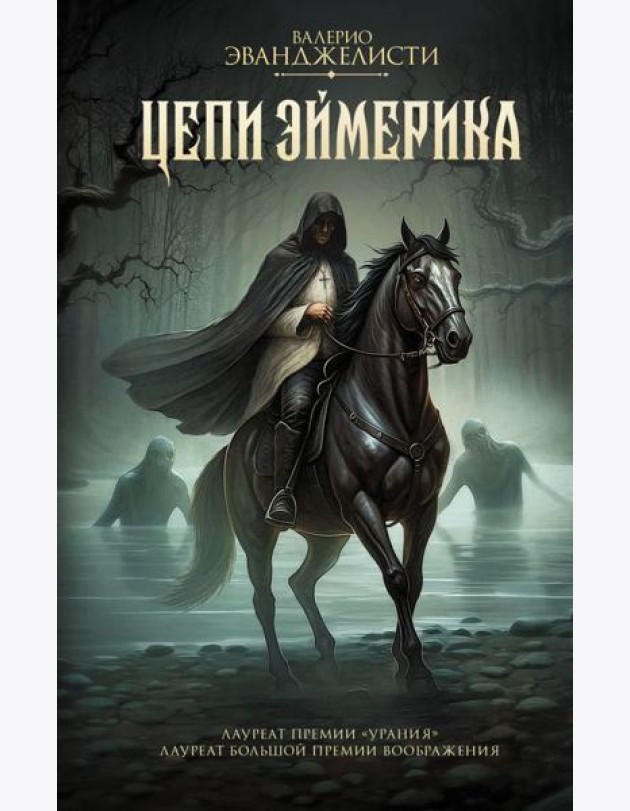 Цепи Эймерика