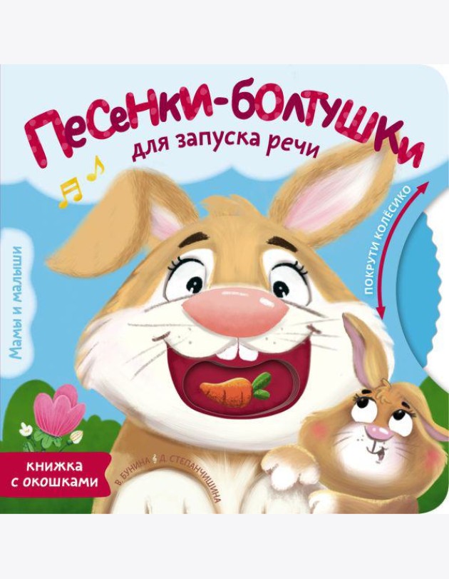 Песенки-болтушки для запуска речи