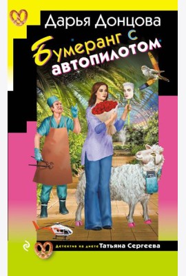 Бумеранг с автопилотом
