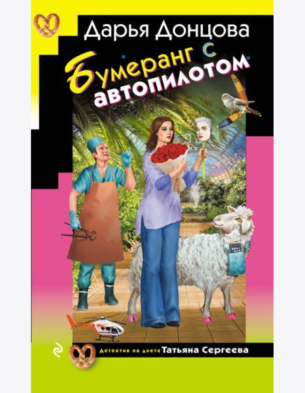 Бумеранг с автопилотом
