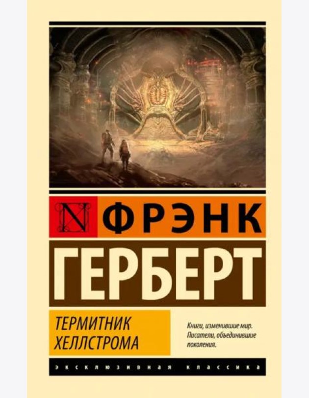 Термитник Хеллстрома