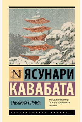 Снежная страна