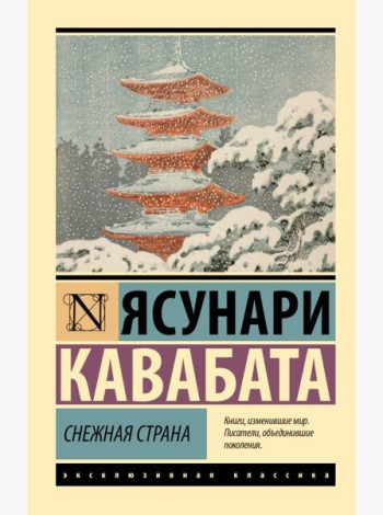Снежная страна