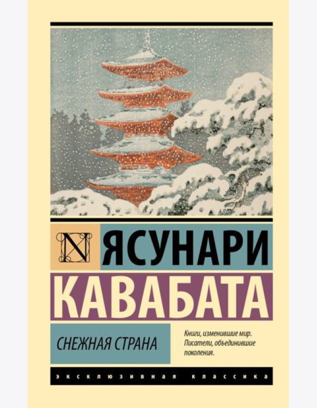 Снежная страна