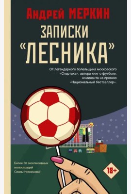 Записки 