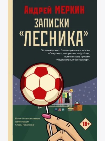 Записки 